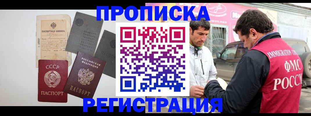 временная регистрация купить в Мелеузе