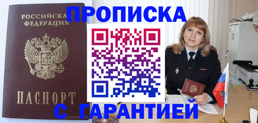 временная регистрация 2025 в Мелеузе