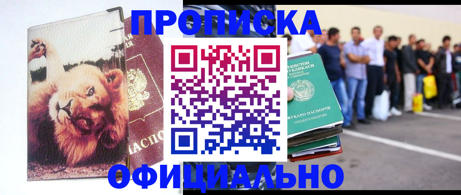 прописка регистрация в Мелеузе