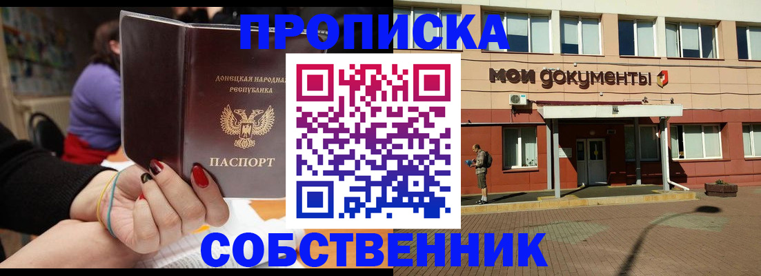 прописка для работы в Мелеузе